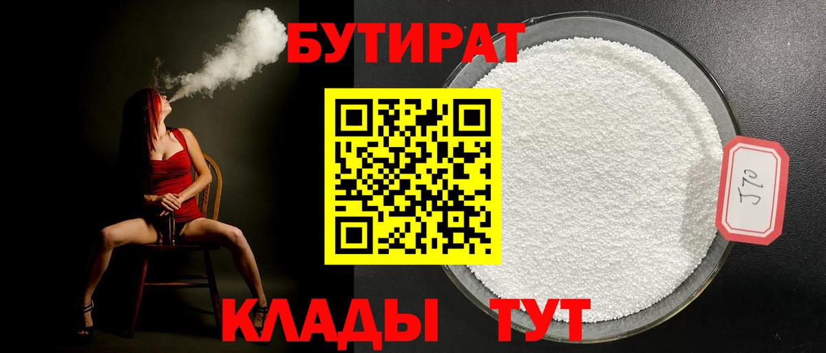 Бутират  Бутират Butirat  Вход с VPN  Богданович 