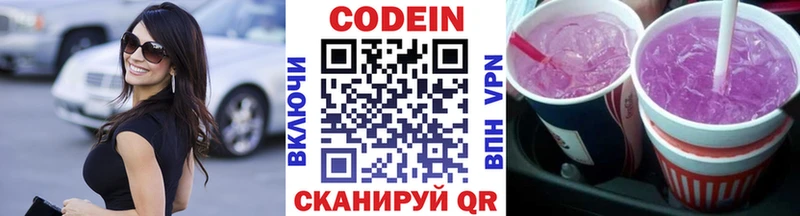 Кодеиновый сироп Lean Purple Drank Богданович