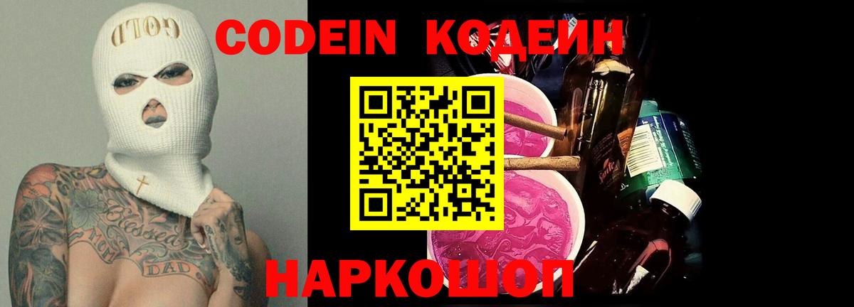Кодеин напиток Lean (лин) Богданович