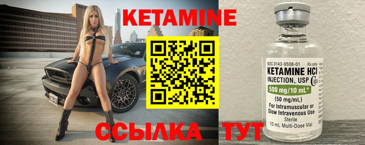 Кетамин ketamine  Вход с VPN  Богданович 