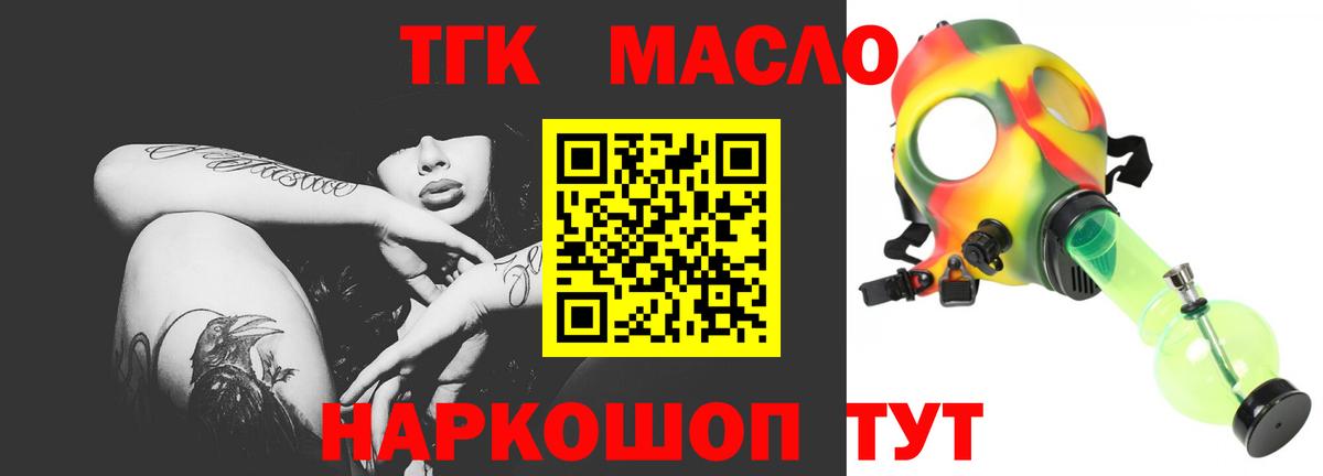 Дистиллят ТГК THC oil Богданович